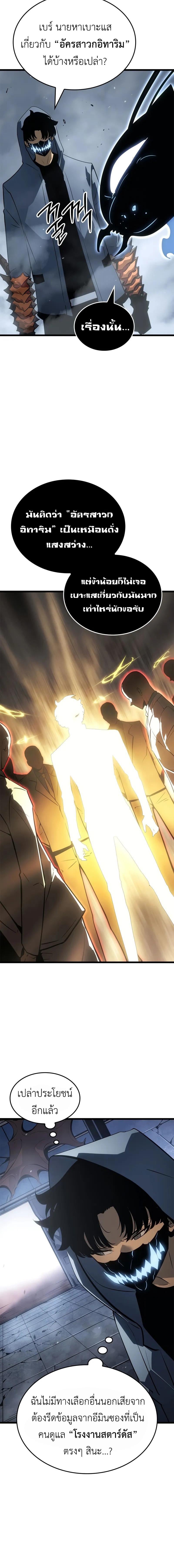 Solo Leveling: Ragnarok โซโล่เลเวลลิ่ง แร็คนาร็อค ตอนที่ 36 หน้า 15