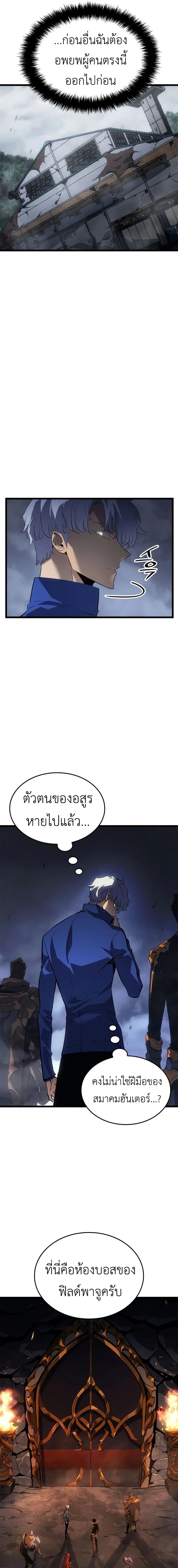 Solo Leveling: Ragnarok โซโล่เลเวลลิ่ง แร็คนาร็อค ตอนที่ 36 หน้า 16