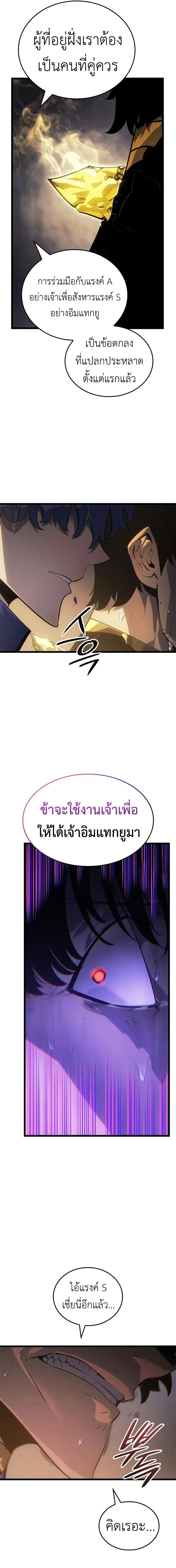 Solo Leveling: Ragnarok โซโล่เลเวลลิ่ง แร็คนาร็อค ตอนที่ 36 หน้า 19