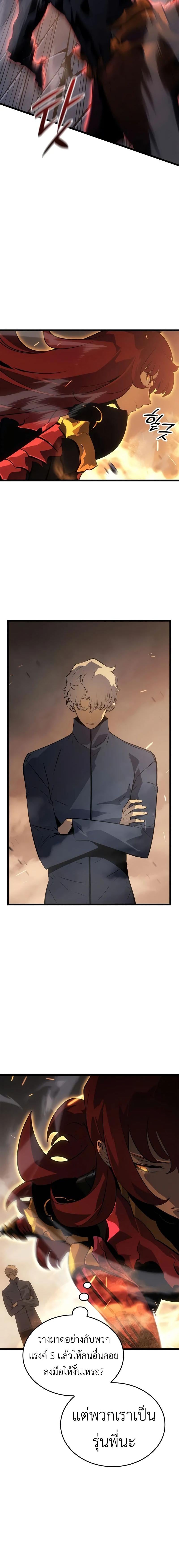 Solo Leveling: Ragnarok โซโล่เลเวลลิ่ง แร็คนาร็อค ตอนที่ 37 หน้า 5