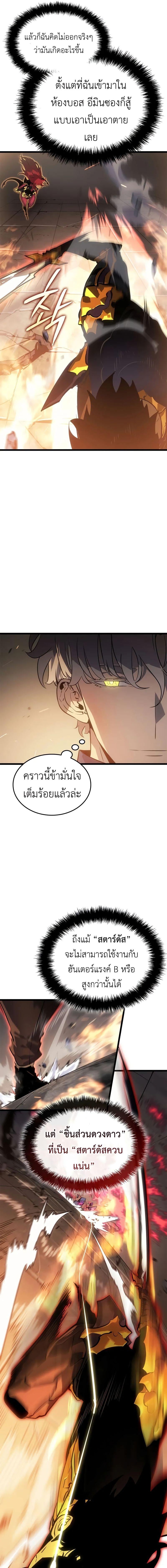 Solo Leveling: Ragnarok โซโล่เลเวลลิ่ง แร็คนาร็อค ตอนที่ 37 หน้า 6