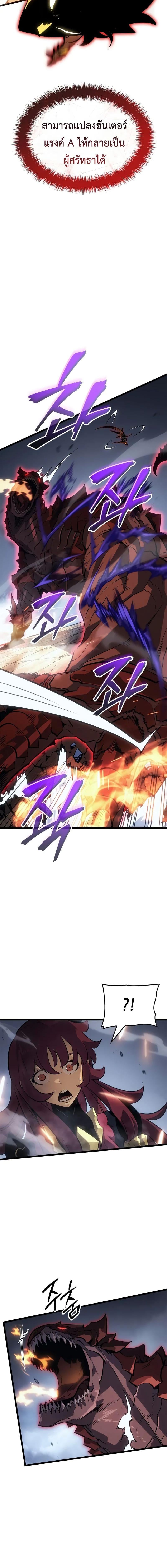 Solo Leveling: Ragnarok โซโล่เลเวลลิ่ง แร็คนาร็อค ตอนที่ 37 หน้า 7