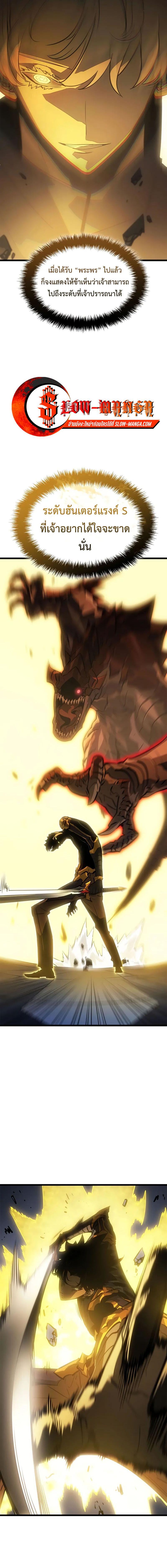 Solo Leveling: Ragnarok โซโล่เลเวลลิ่ง แร็คนาร็อค ตอนที่ 37 หน้า 10