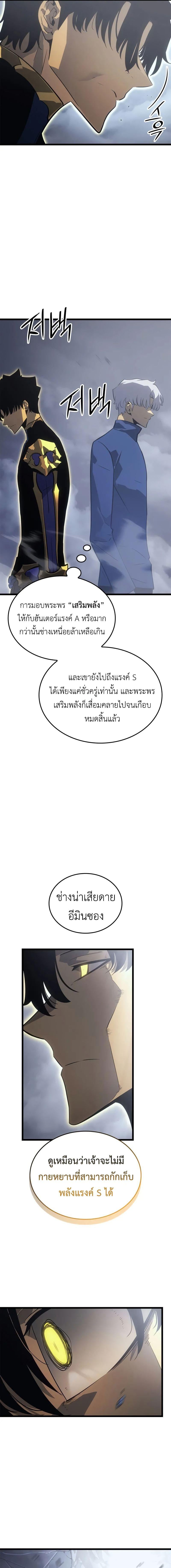 Solo Leveling: Ragnarok โซโล่เลเวลลิ่ง แร็คนาร็อค ตอนที่ 37 หน้า 13