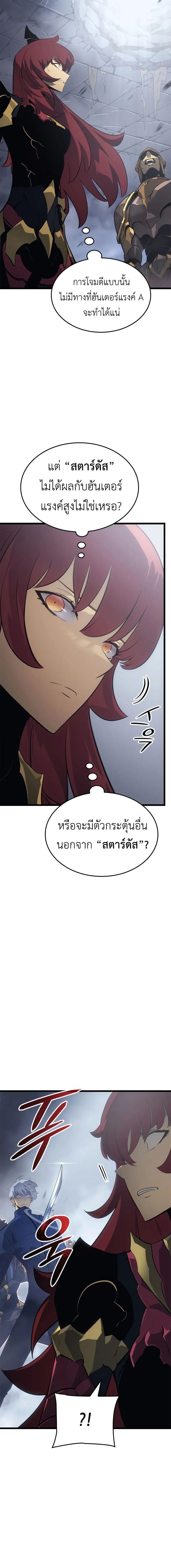 Solo Leveling: Ragnarok โซโล่เลเวลลิ่ง แร็คนาร็อค ตอนที่ 37 หน้า 14