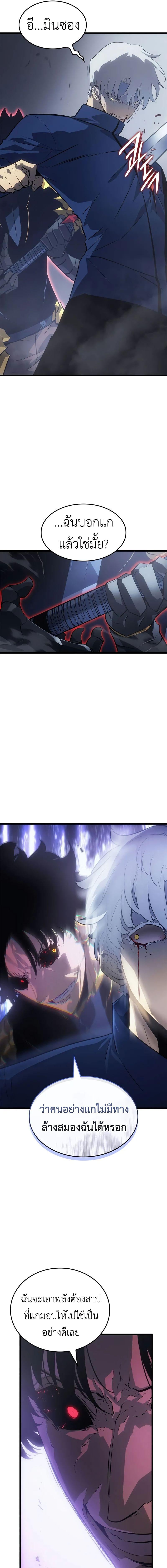 Solo Leveling: Ragnarok โซโล่เลเวลลิ่ง แร็คนาร็อค ตอนที่ 37 หน้า 15
