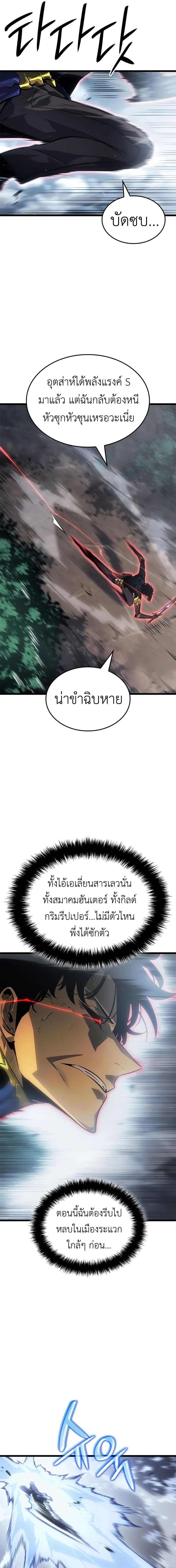 Solo Leveling: Ragnarok โซโล่เลเวลลิ่ง แร็คนาร็อค ตอนที่ 37 หน้า 20