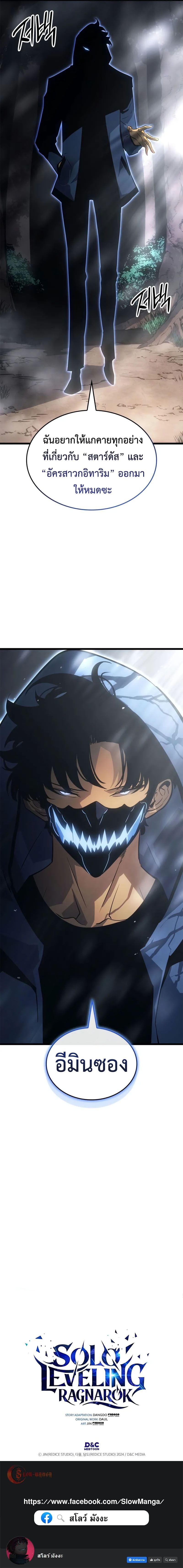 Solo Leveling: Ragnarok โซโล่เลเวลลิ่ง แร็คนาร็อค ตอนที่ 37 หน้า 22