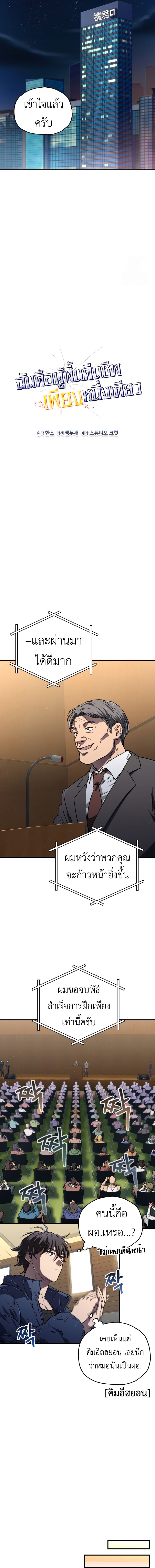 Solo Resurrection ตอนที่ 18 หน้า 4