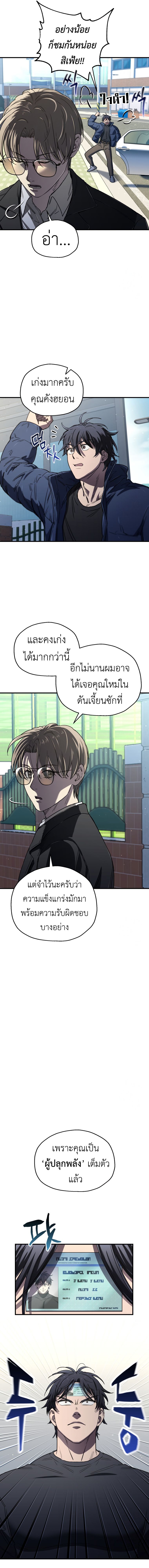 Solo Resurrection ตอนที่ 18 หน้า 7