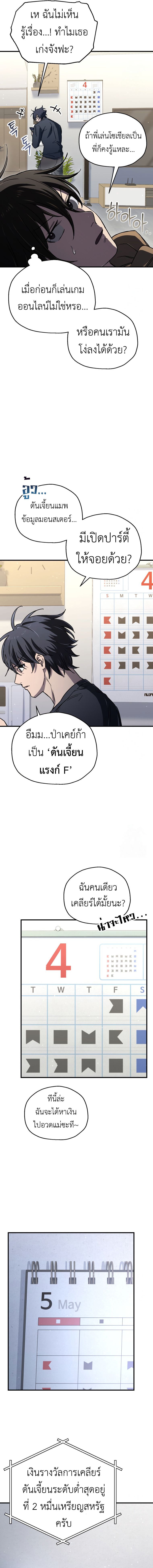 Solo Resurrection ตอนที่ 18 หน้า 9