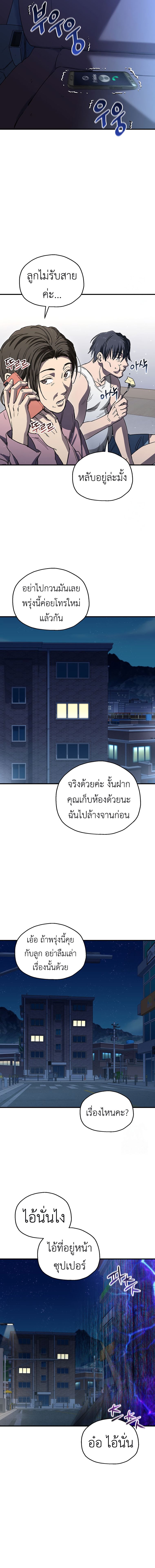 Solo Resurrection ตอนที่ 18 หน้า 13