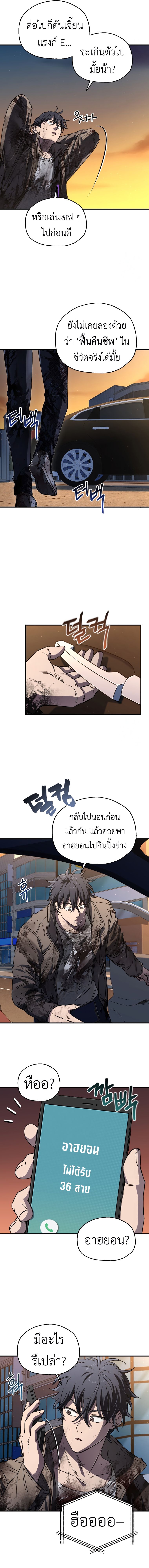 Solo Resurrection ตอนที่ 18 หน้า 16