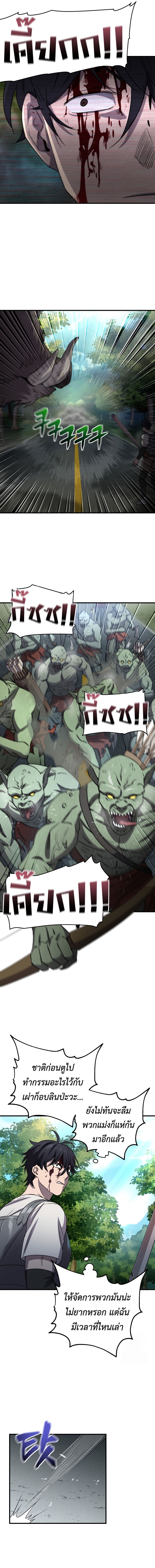 Solo Resurrection ตอนที่ 19 หน้า 7