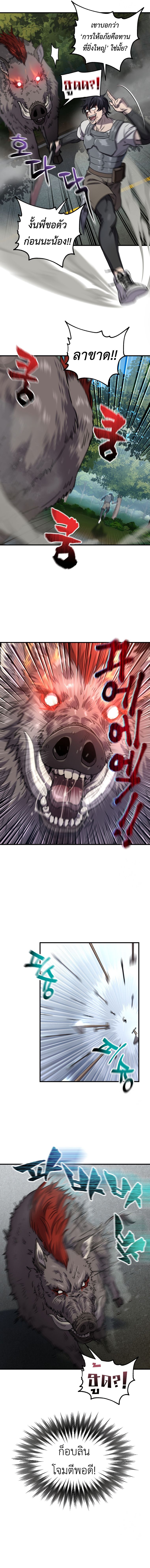Solo Resurrection ตอนที่ 19 หน้า 8