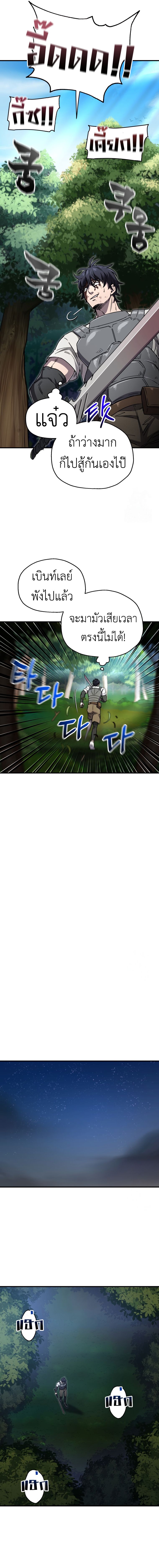 Solo Resurrection ตอนที่ 19 หน้า 9