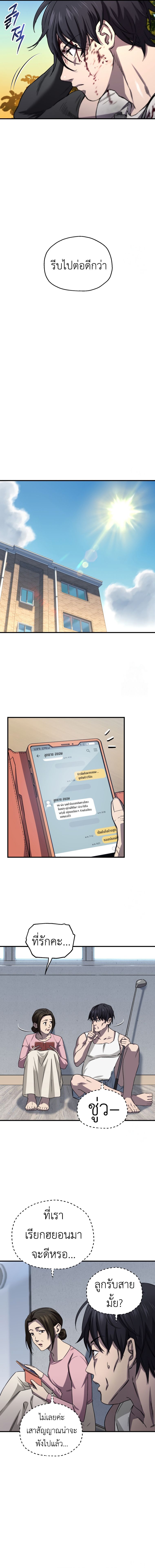 Solo Resurrection ตอนที่ 19 หน้า 15