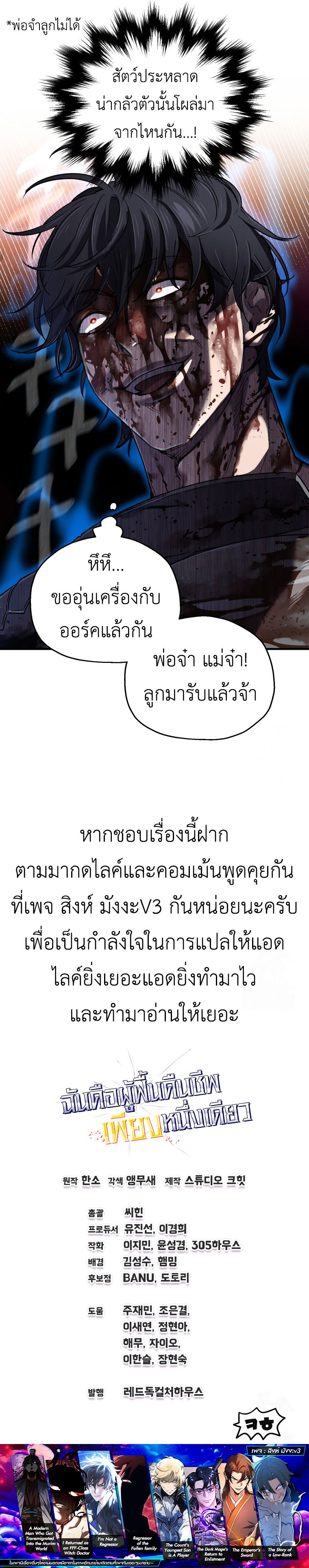 Solo Resurrection ตอนที่ 19 หน้า 17