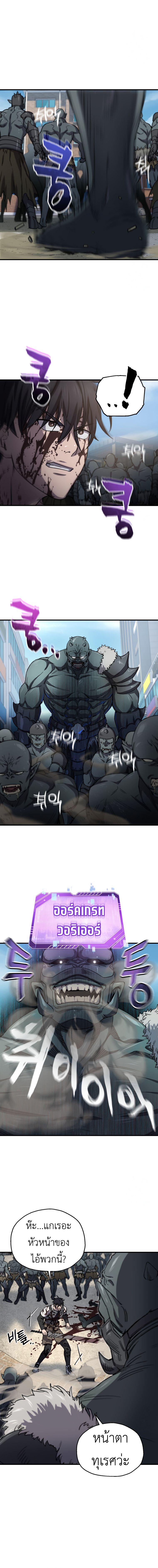 Solo Resurrection ตอนที่ 20 หน้า 8