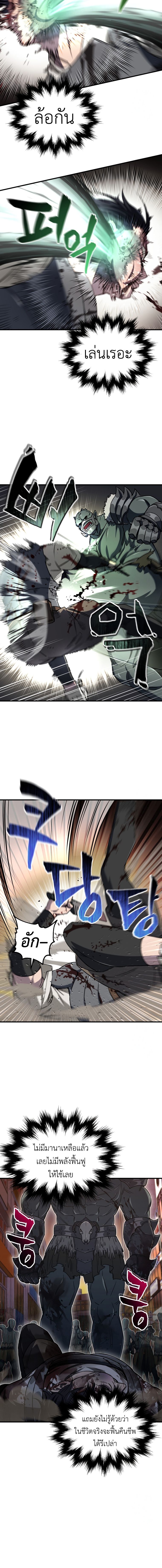 Solo Resurrection ตอนที่ 20 หน้า 11