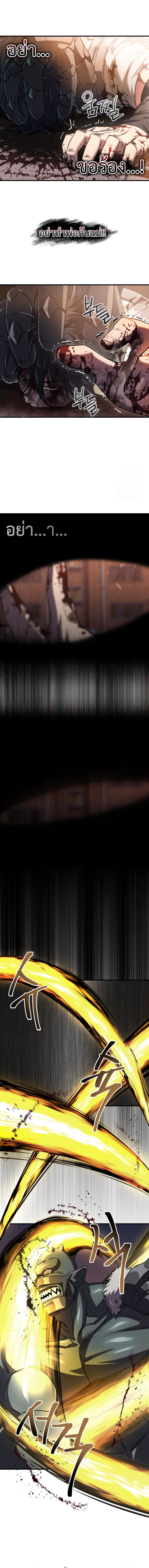 Solo Resurrection ตอนที่ 20 หน้า 15