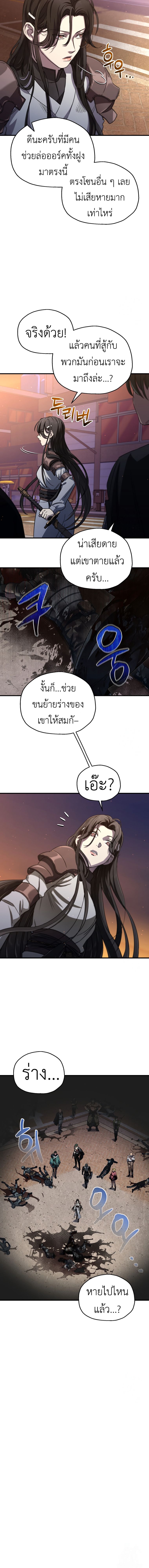 Solo Resurrection ตอนที่ 20 หน้า 17