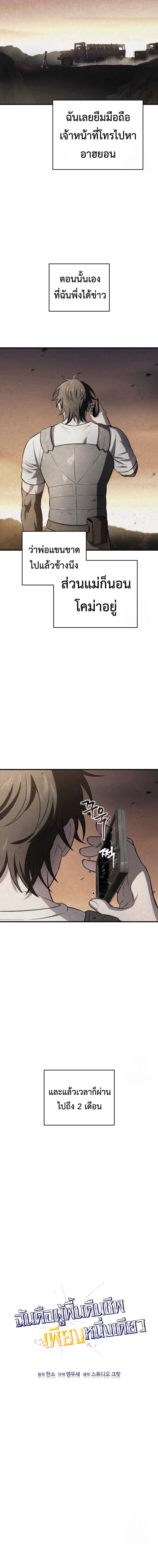 Solo Resurrection ตอนที่ 21 หน้า 4