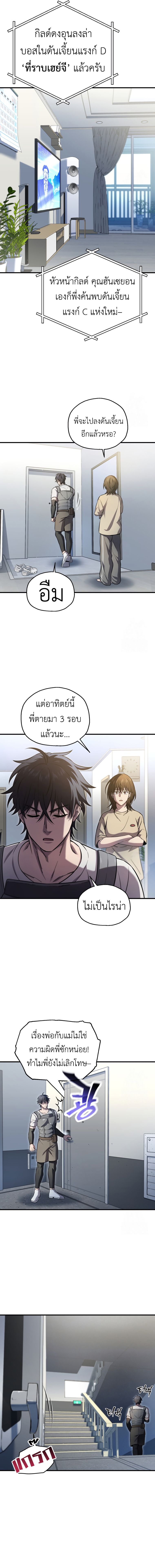 Solo Resurrection ตอนที่ 21 หน้า 5