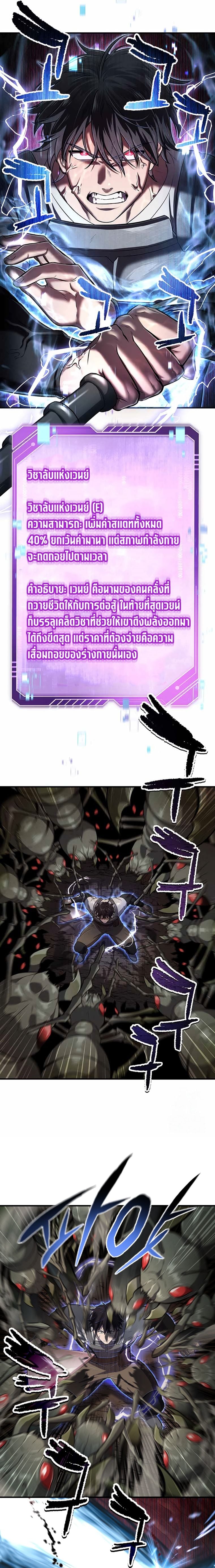 Solo Resurrection ตอนที่ 21 หน้า 10