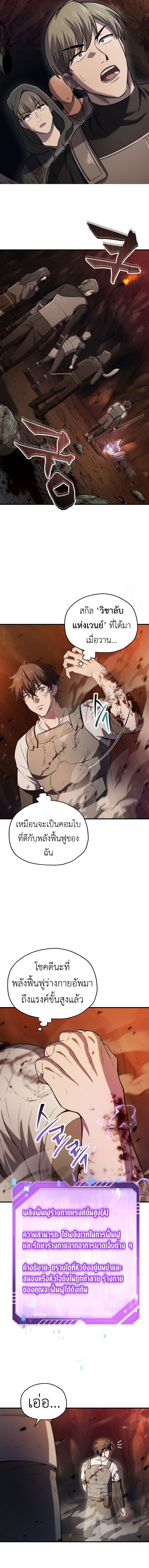 Solo Resurrection ตอนที่ 21 หน้า 12