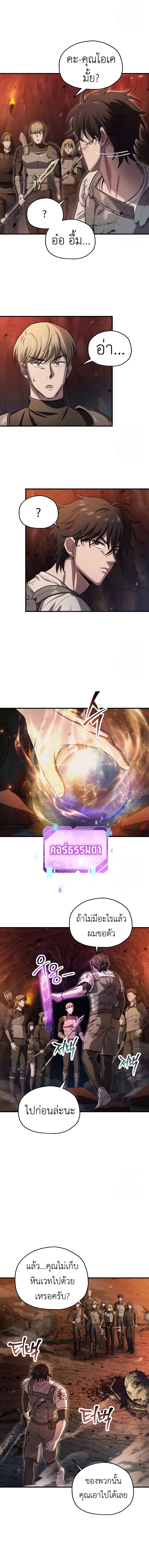 Solo Resurrection ตอนที่ 21 หน้า 13