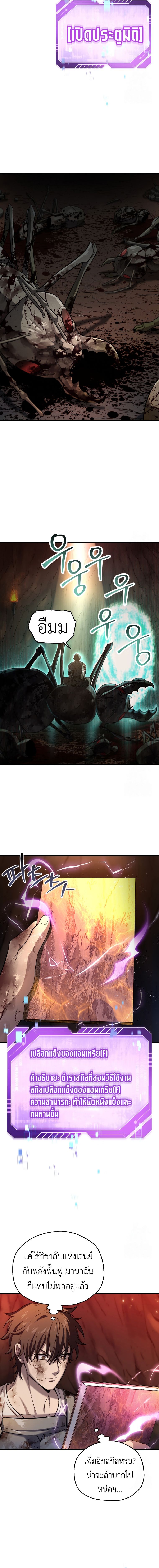 Solo Resurrection ตอนที่ 21 หน้า 16