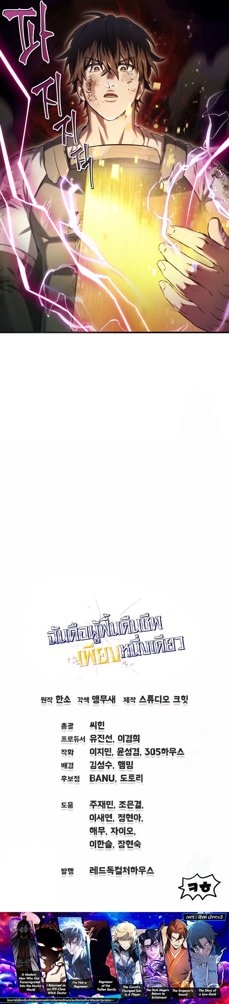 Solo Resurrection ตอนที่ 21 หน้า 18