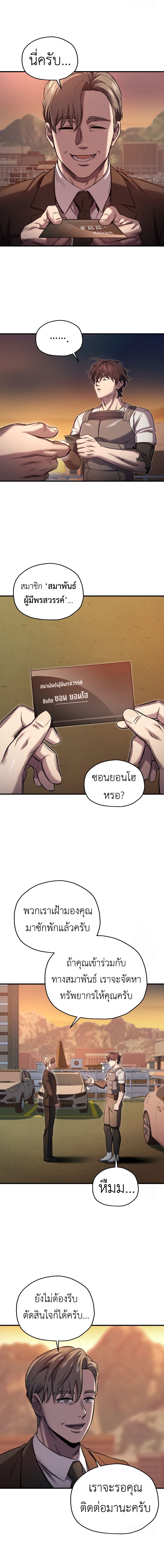 Solo Resurrection ตอนที่ 22 หน้า 5