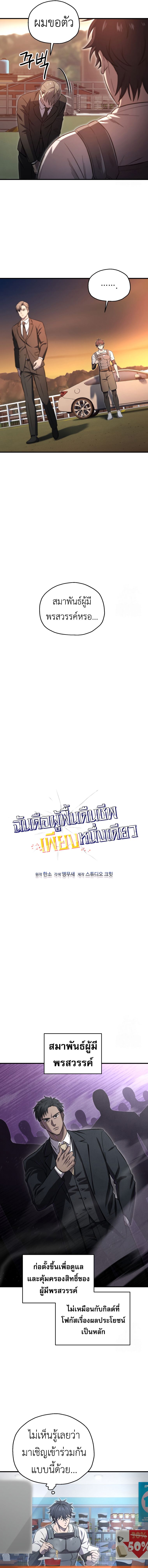 Solo Resurrection ตอนที่ 22 หน้า 6