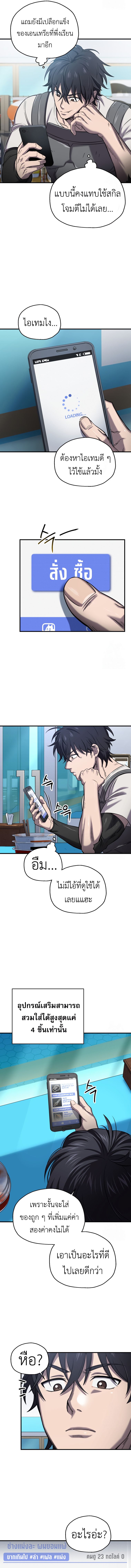 Solo Resurrection ตอนที่ 22 หน้า 8