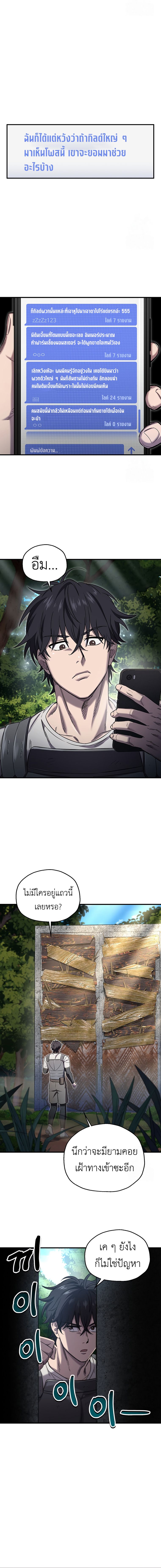 Solo Resurrection ตอนที่ 22 หน้า 10