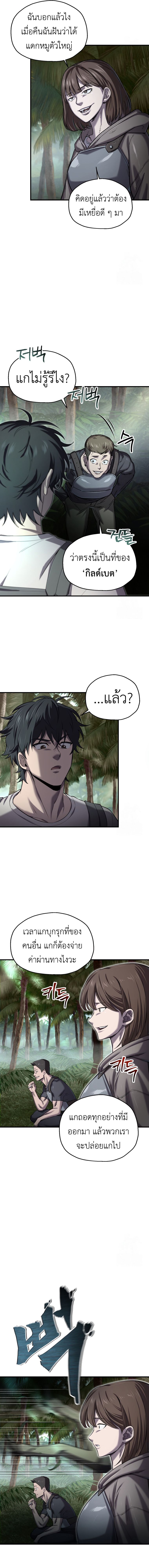 Solo Resurrection ตอนที่ 22 หน้า 12