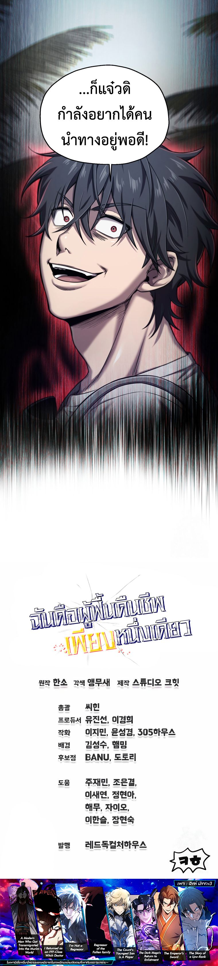 Solo Resurrection ตอนที่ 22 หน้า 19