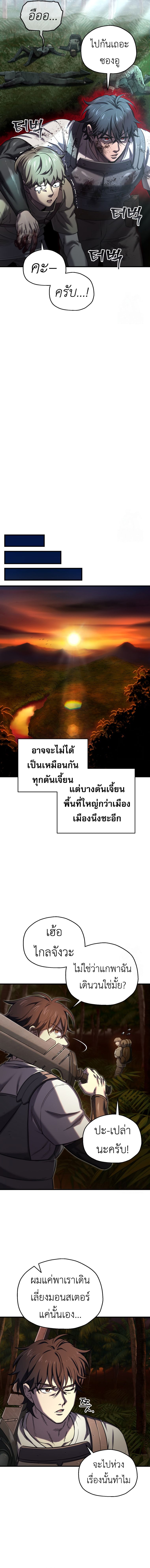 Solo Resurrection ตอนที่ 23 หน้า 7