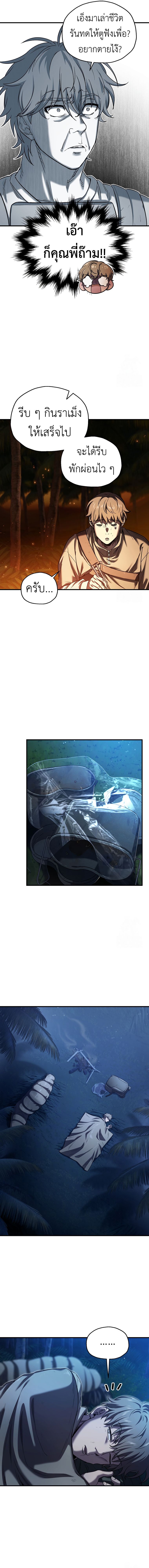 Solo Resurrection ตอนที่ 23 หน้า 11