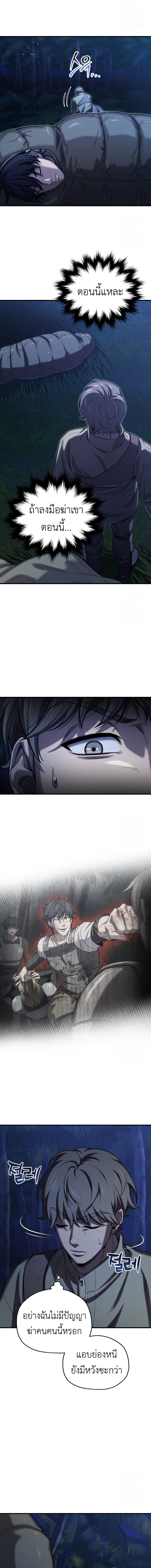 Solo Resurrection ตอนที่ 23 หน้า 12