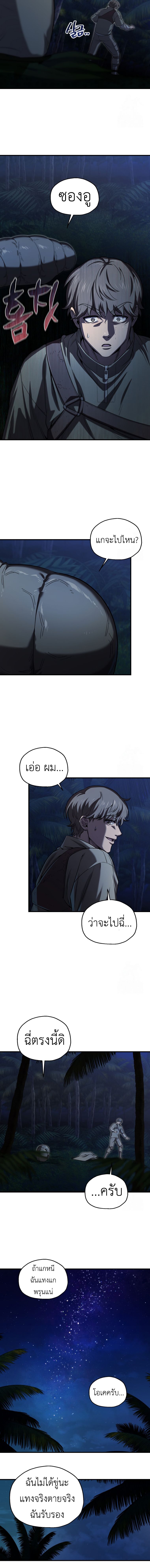 Solo Resurrection ตอนที่ 23 หน้า 13