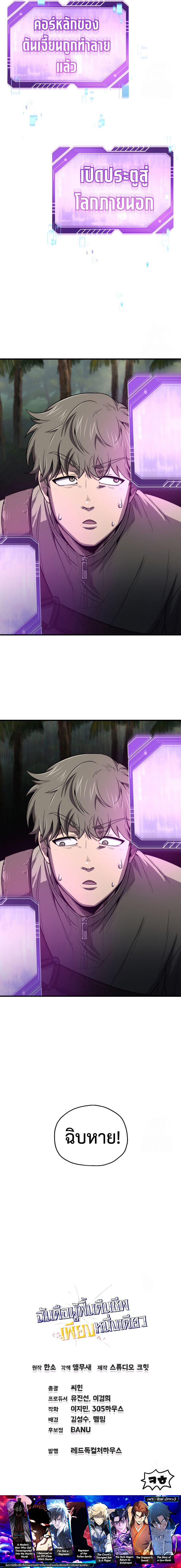 Solo Resurrection ตอนที่ 23 หน้า 19