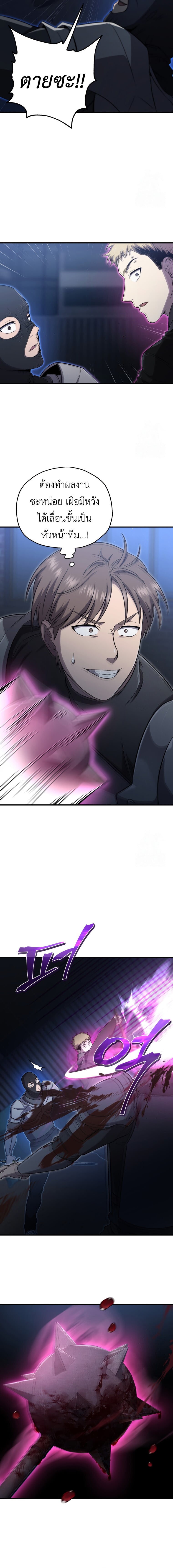 Solo Resurrection ตอนที่ 29 หน้า 9