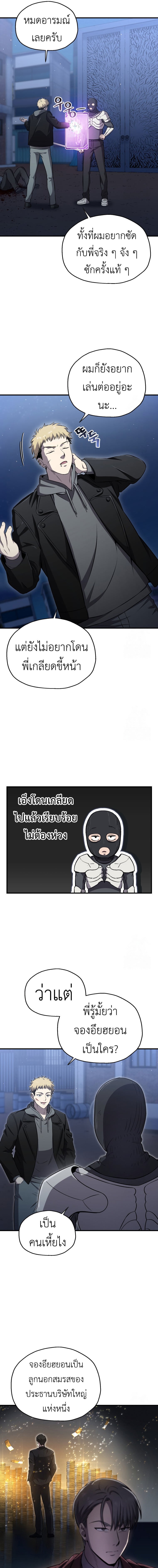 Solo Resurrection ตอนที่ 29 หน้า 11