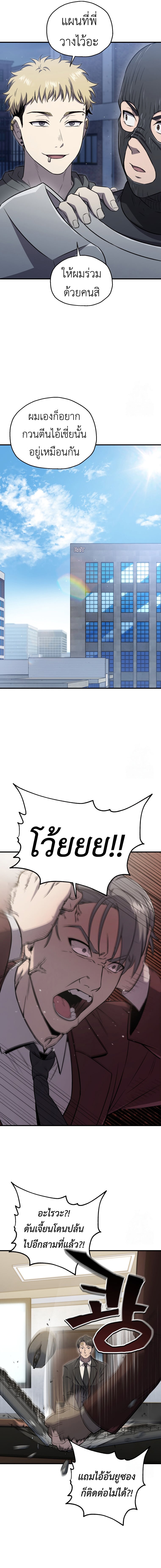 Solo Resurrection ตอนที่ 29 หน้า 13