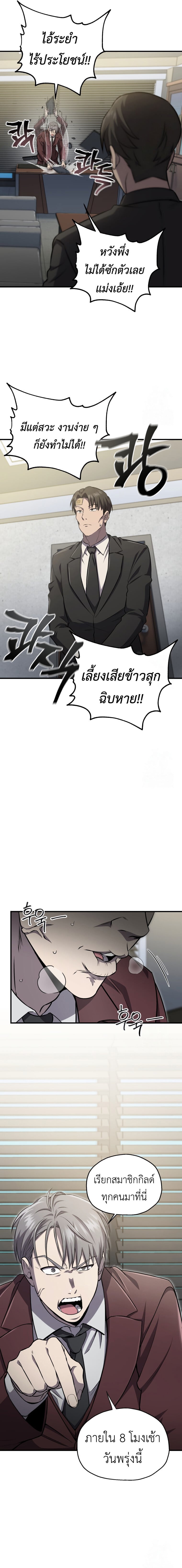 Solo Resurrection ตอนที่ 29 หน้า 14