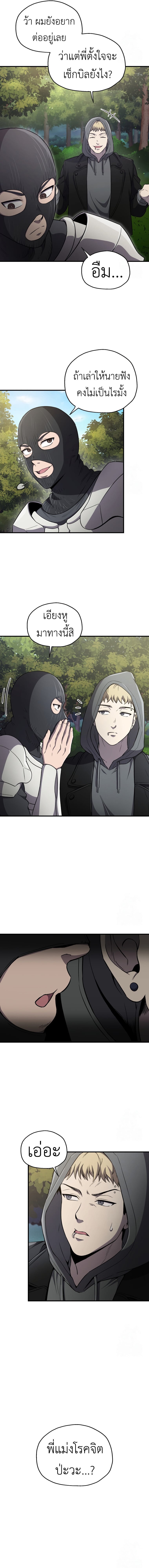 Solo Resurrection ตอนที่ 29 หน้า 18