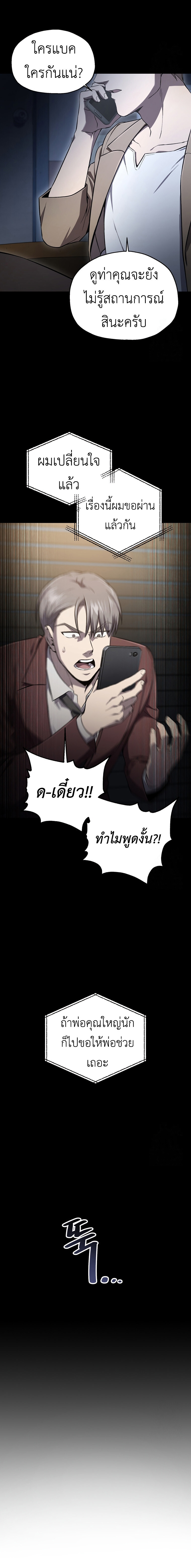 Solo Resurrection ตอนที่ 30 หน้า 4